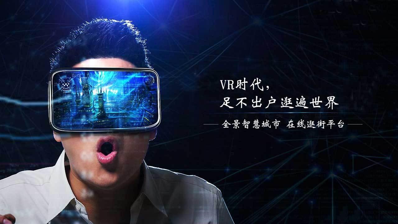 VR全景賦能商業招商 沉浸式體驗開啟地產營銷新篇章